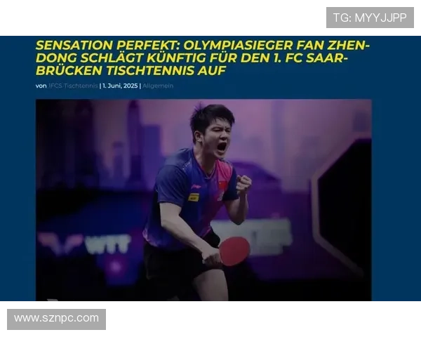 欧冠战樊振东丢盘萨尔布吕肯险胜